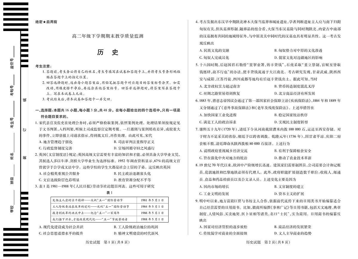历史高二(下)期末教学质量检测第1页