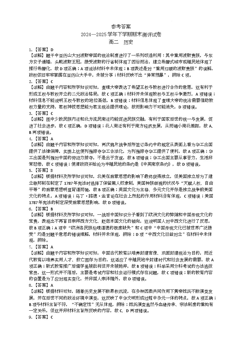 历史 25高二下期末历史答案第1页