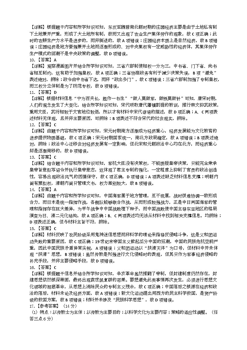 历史 25高二下期末历史答案第2页