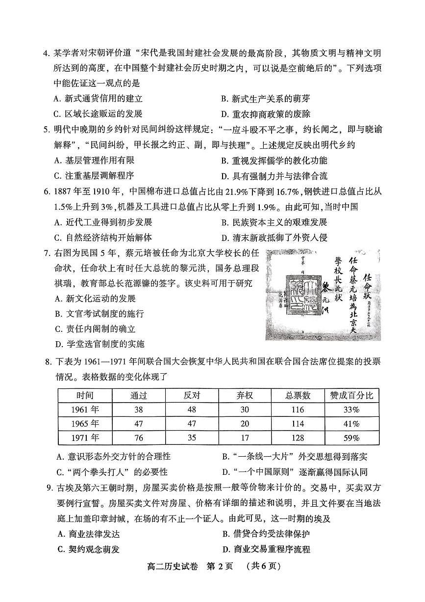河南省许昌市2024-2025学年高二上学期1月期末考试历史试卷（图片版）第2页