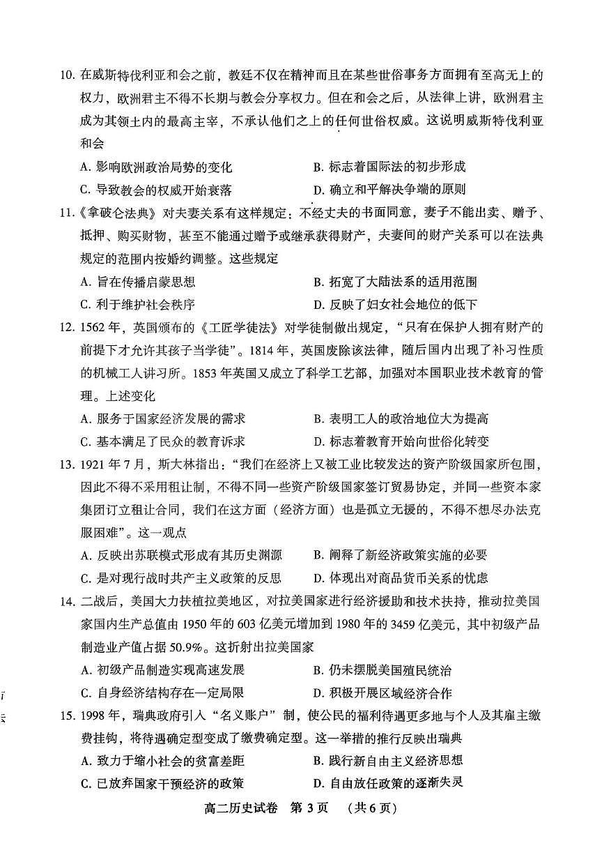 河南省许昌市2024-2025学年高二上学期1月期末考试历史试卷（图片版）第3页