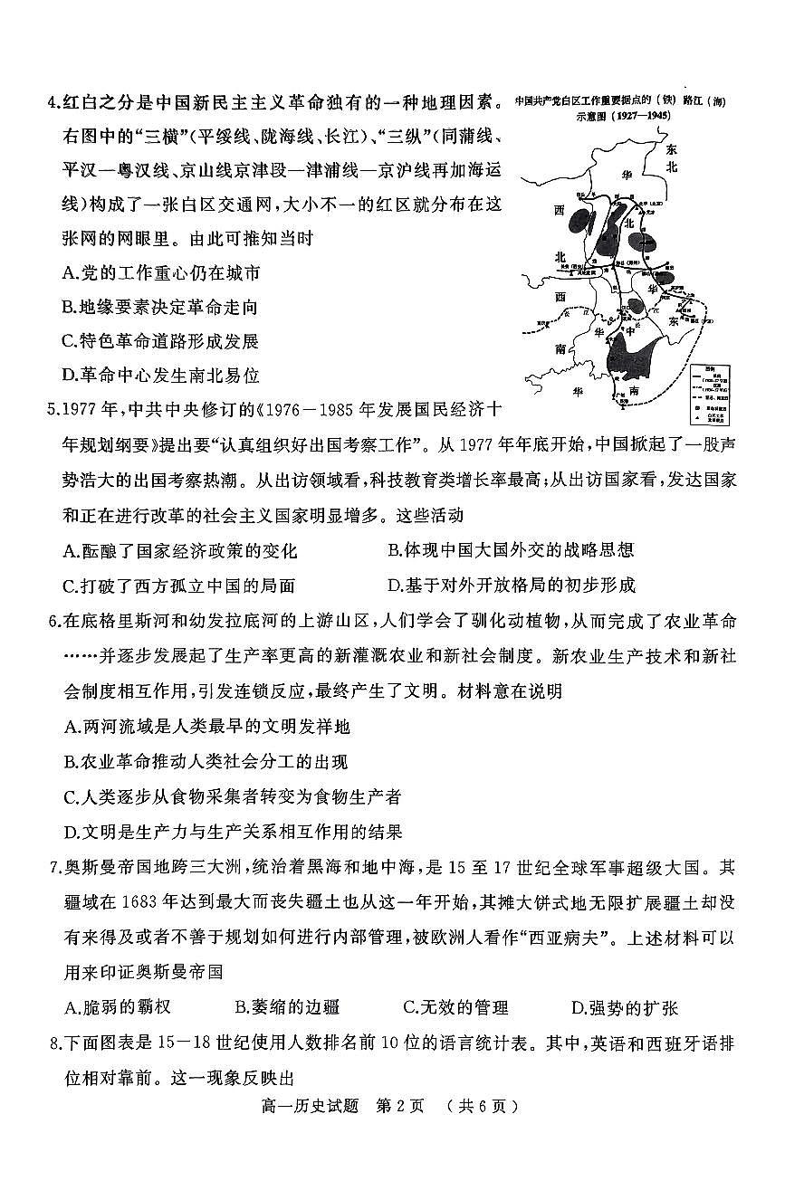 驻马店市2023-2024学年度第二学期期终质量监测高一历史试题第2页