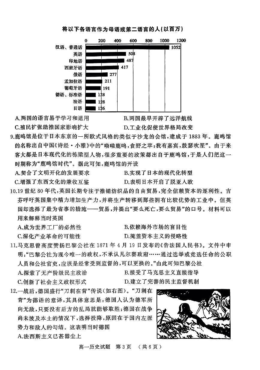 驻马店市2023-2024学年度第二学期期终质量监测高一历史试题第3页