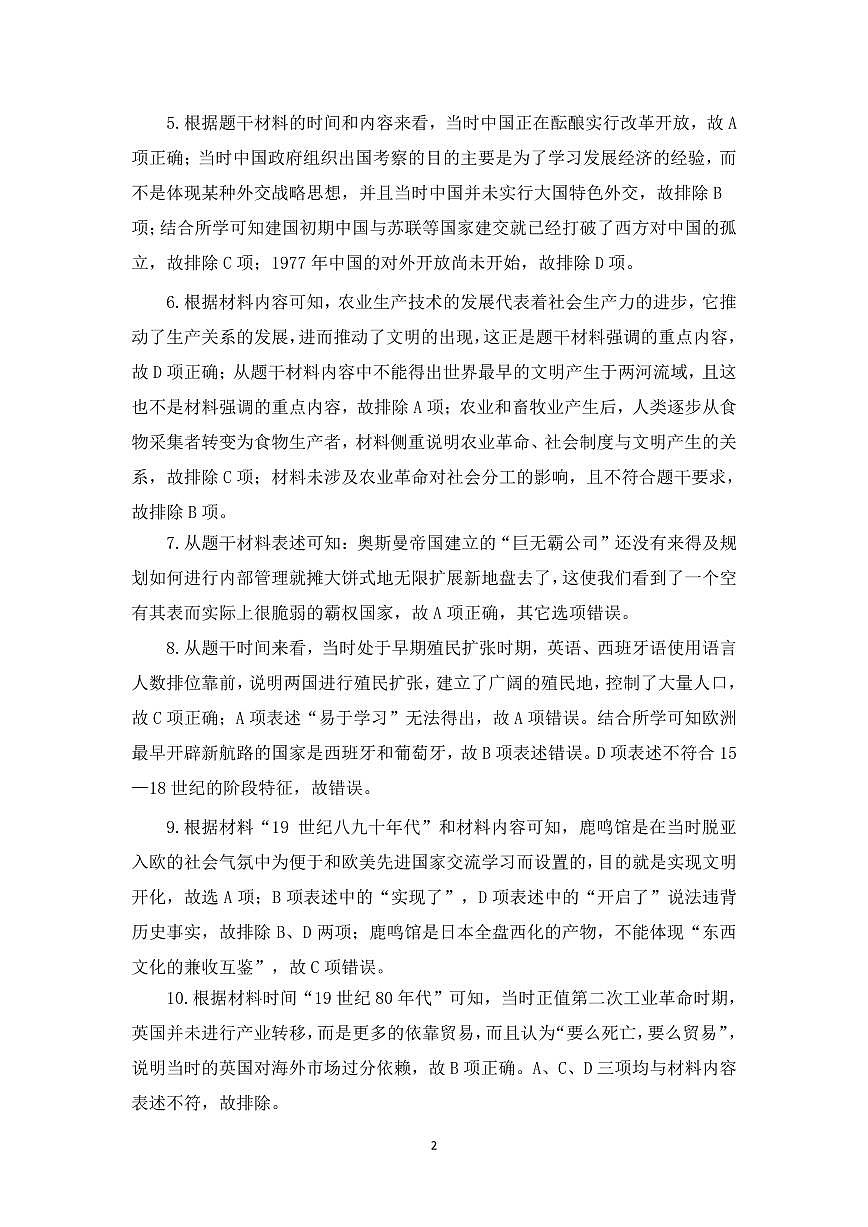 高一历史试题答案第2页