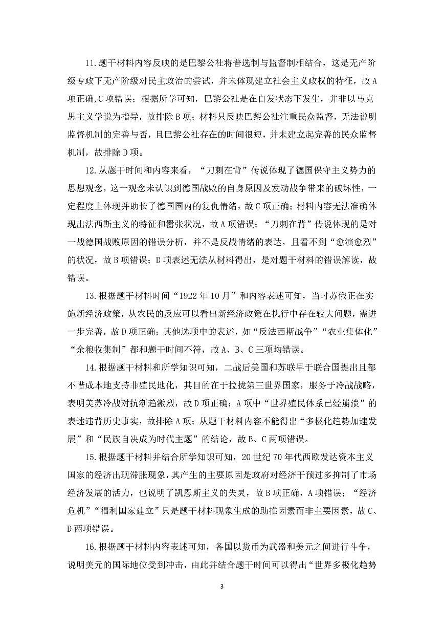 高一历史试题答案第3页