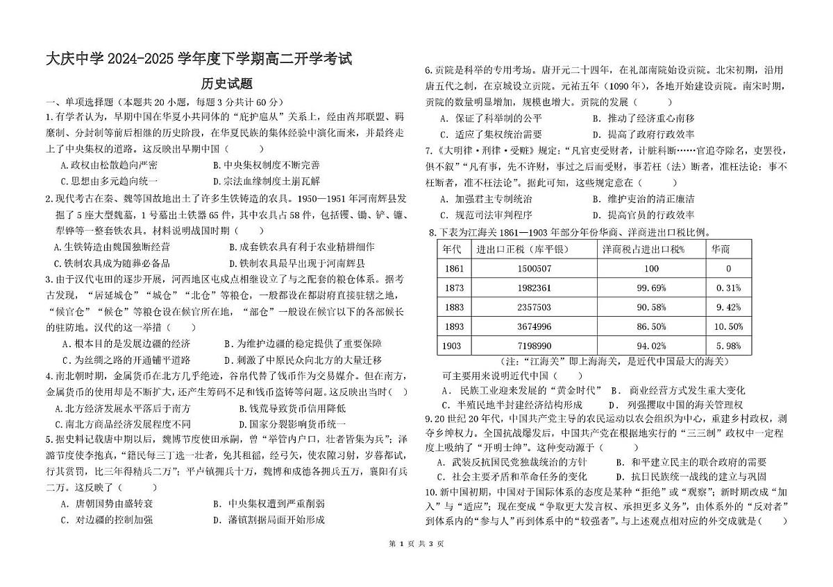 历史 2024-2025学年度下学期高二历史开学考试试题第1页