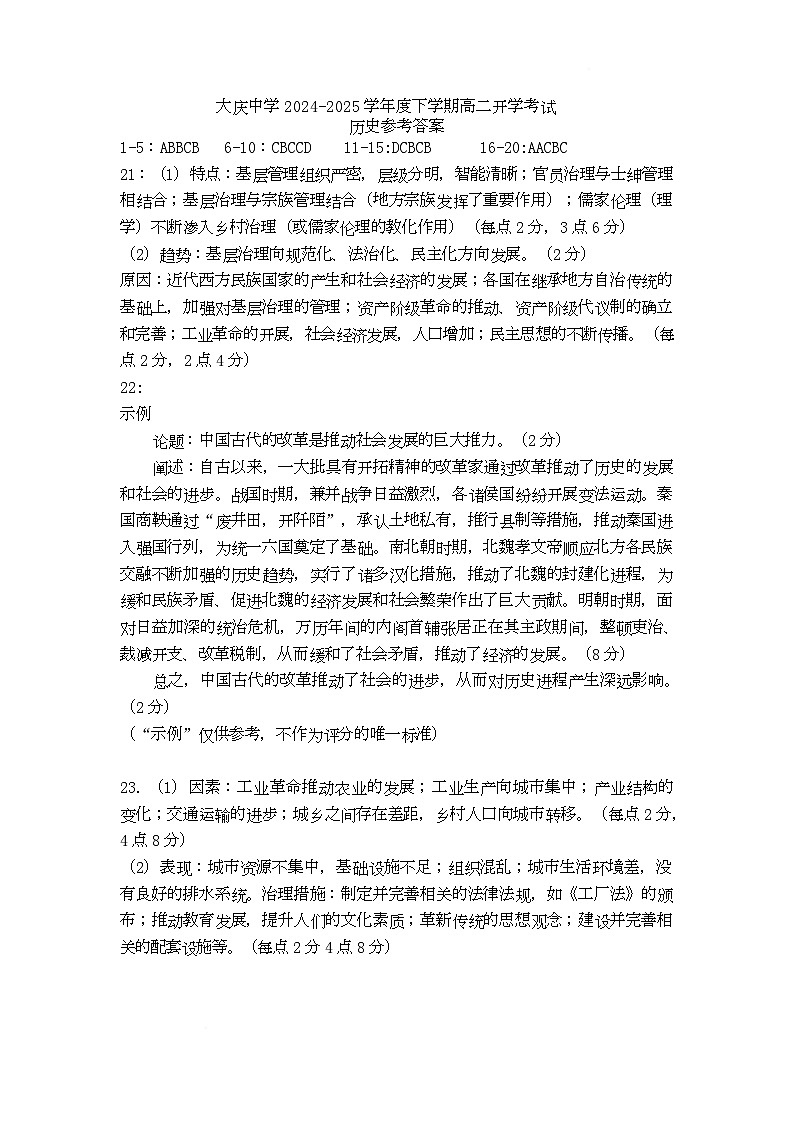 历史 答案第1页