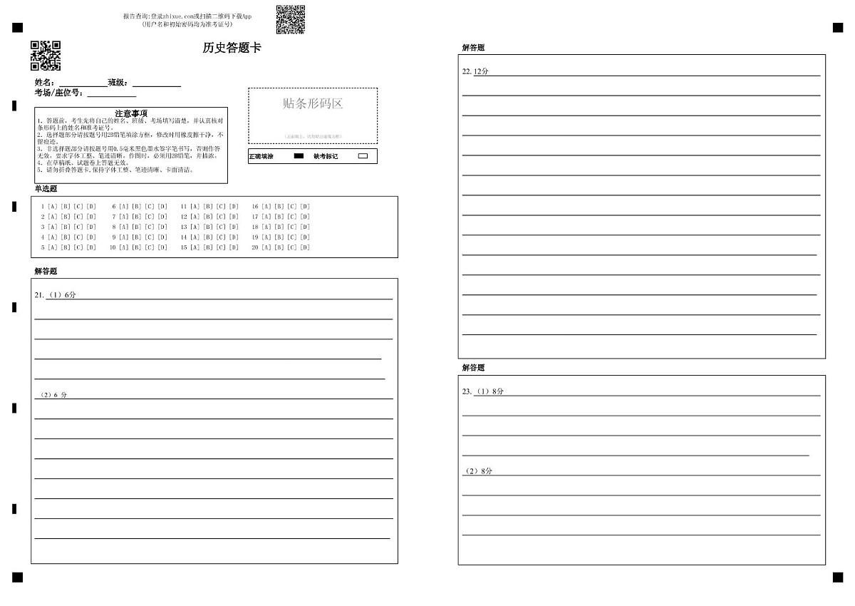 历史 历史答题卡 (1)第1页