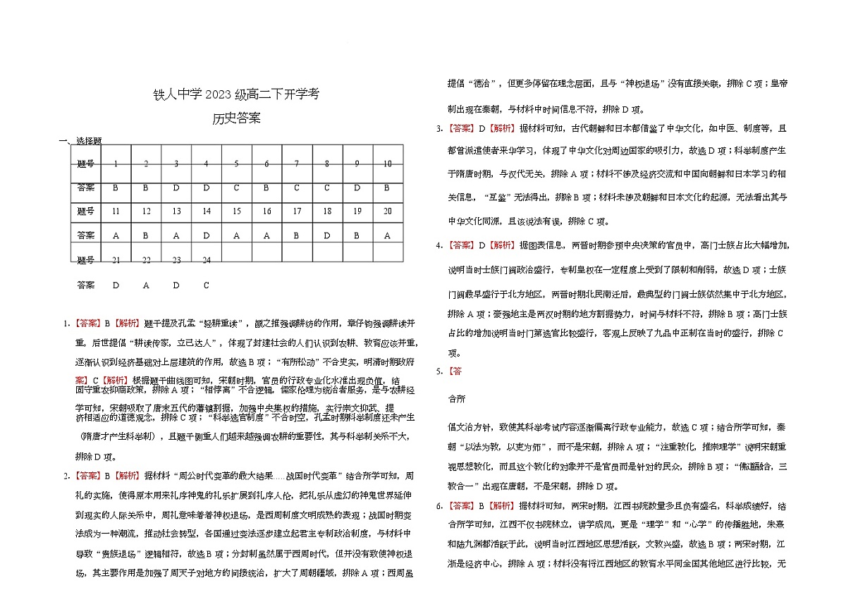 历史第1页