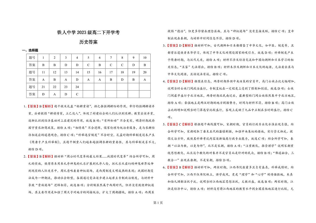 历史答案第1页