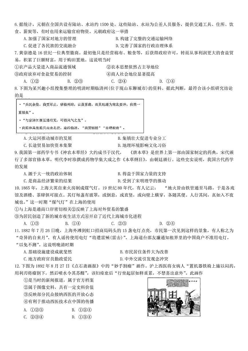 黑龙江省哈尔滨师范大学附属中学2024-2025学年高二下学期4月考试历史试卷第2页