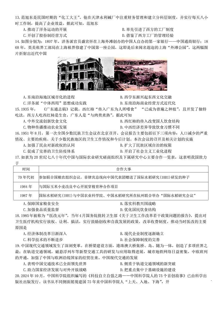 黑龙江省哈尔滨师范大学附属中学2024-2025学年高二下学期4月考试历史试卷第3页