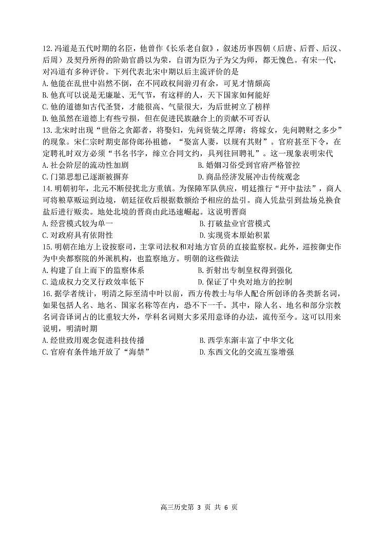 哈三中2024-2025学年度上学期高三学年期末考试 历史第3页