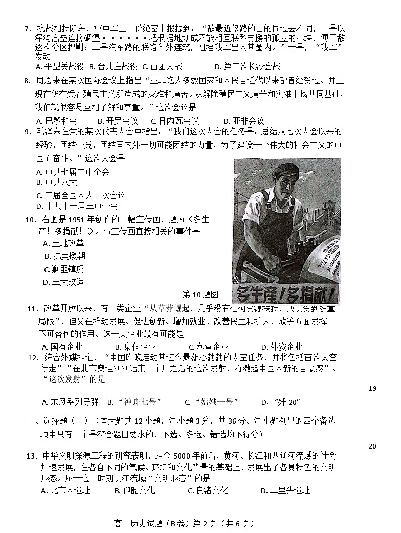 浙江省温州市2024-2025学年高一上学期期末考试 历史（B卷）  含答案第2页
