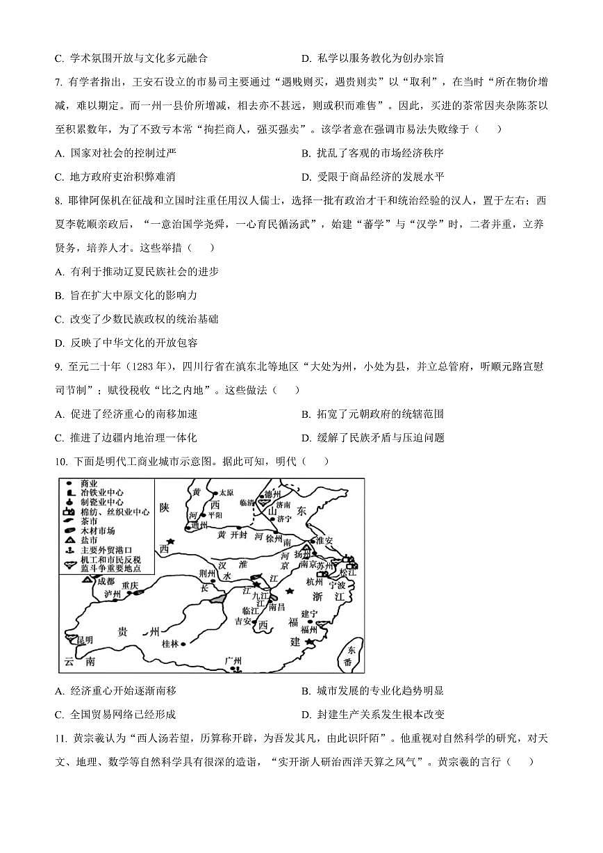 安徽省阜阳市太和县安徽省太和中学2026届高三上学期10月月考历史试卷（含答案）第3页