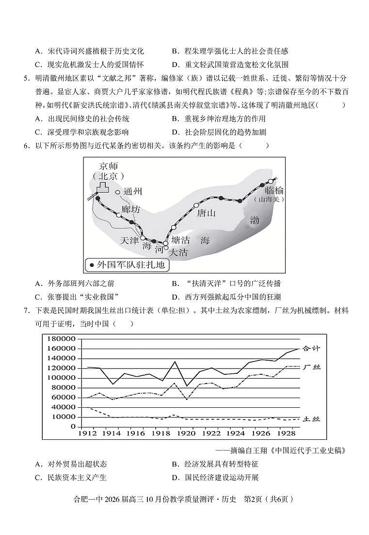 安徽省合肥一中2026届高三10月份教学质量测评历史试卷（含答案）第2页