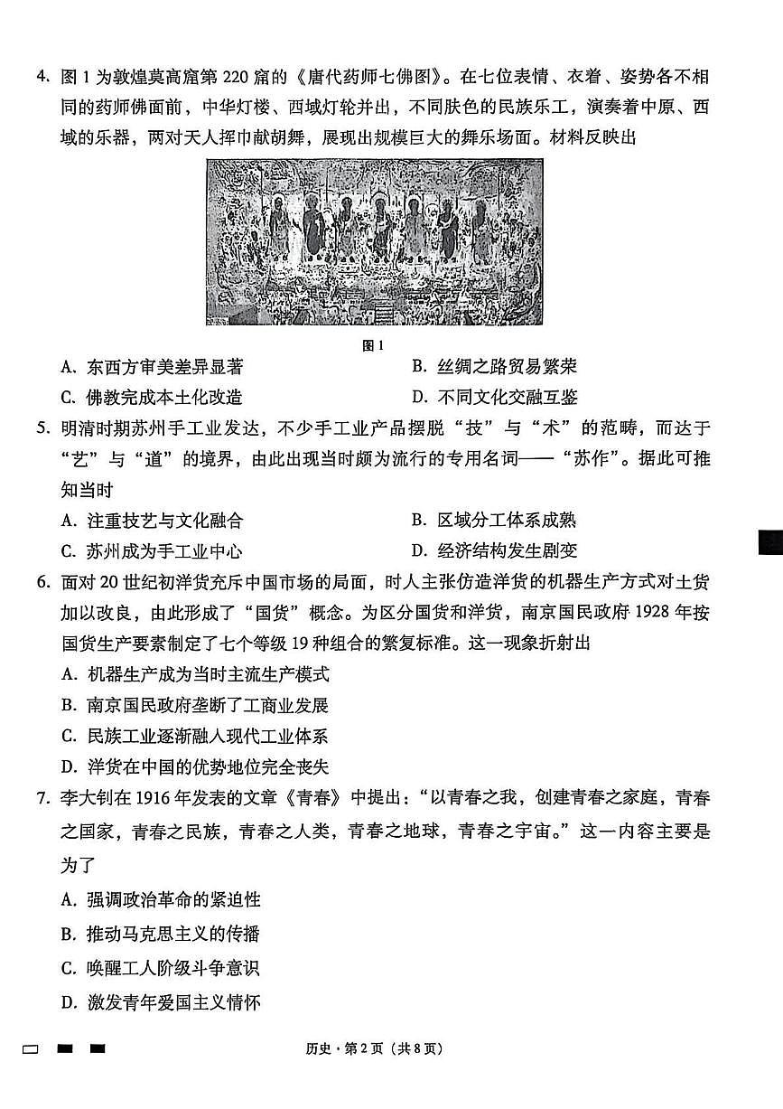 贵阳第一中学2026届高考适应性月考卷（二）历史试卷（含答案）第2页