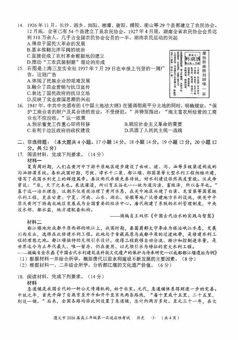 贵州省遵义市2025-2026学年高三上学期第一次适应性考试历史试卷（含答案）第3页