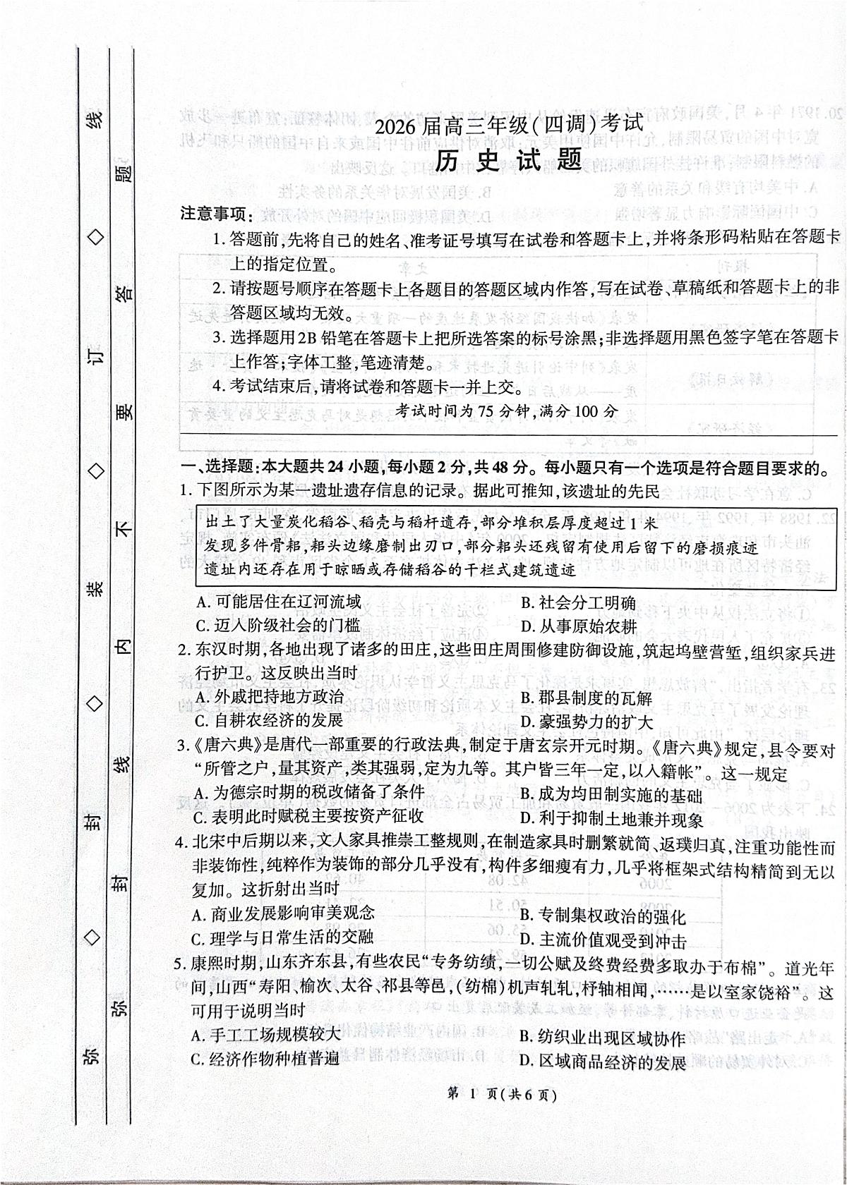 河北省衡水市2025-2026学年高三上学期四调考试历史试卷（含答案）第1页