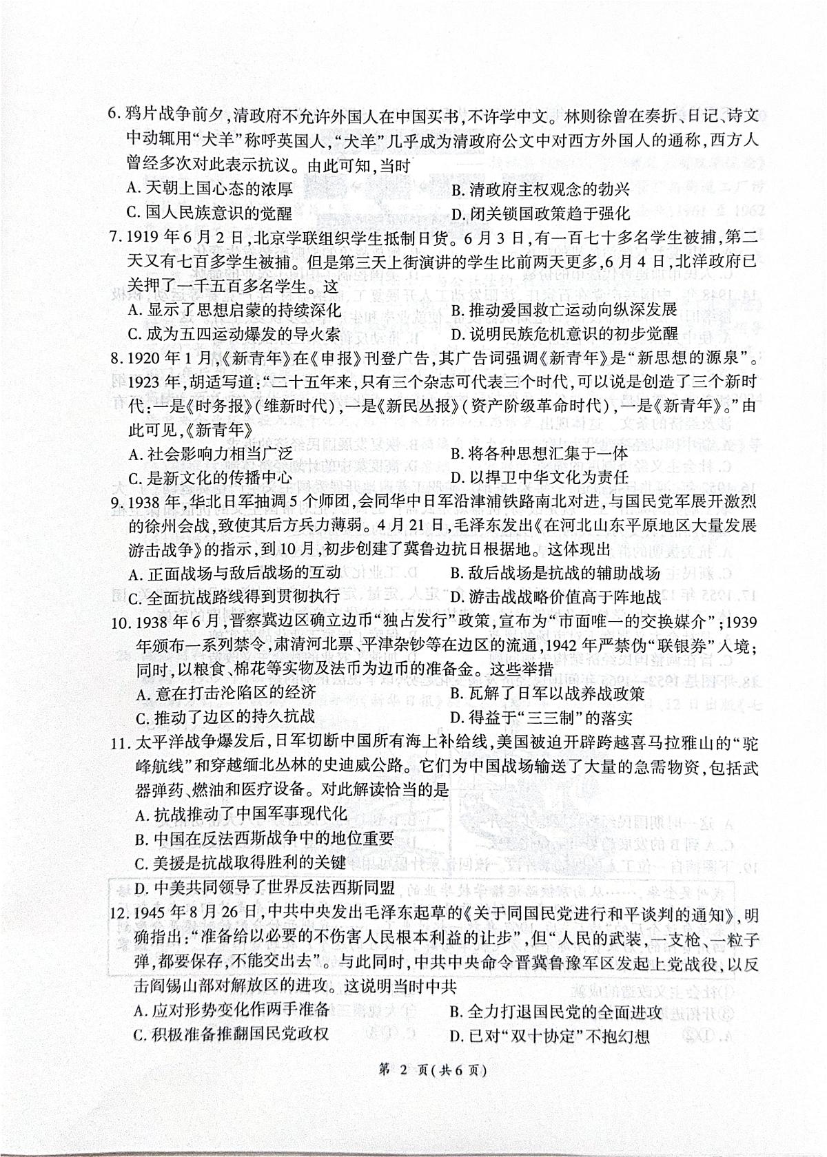 河北省衡水市2025-2026学年高三上学期四调考试历史试卷（含答案）第2页