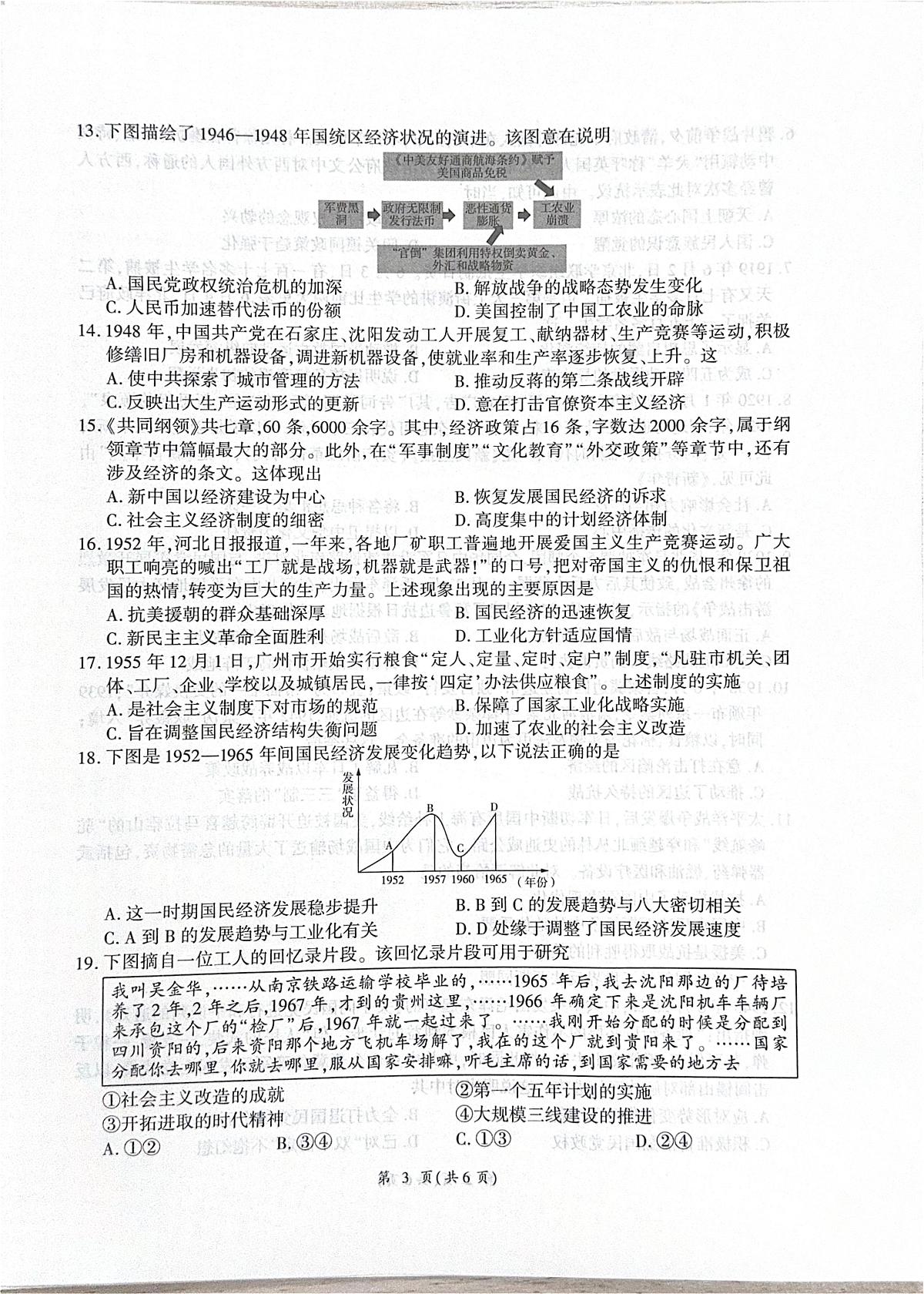 河北省衡水市2025-2026学年高三上学期四调考试历史试卷（含答案）第3页