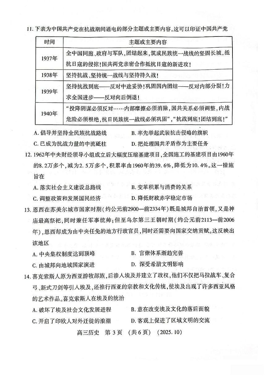 河南省豫西北教研联盟2025-2026学年高三上学期第一次质量检测历史试卷（含答案）第3页