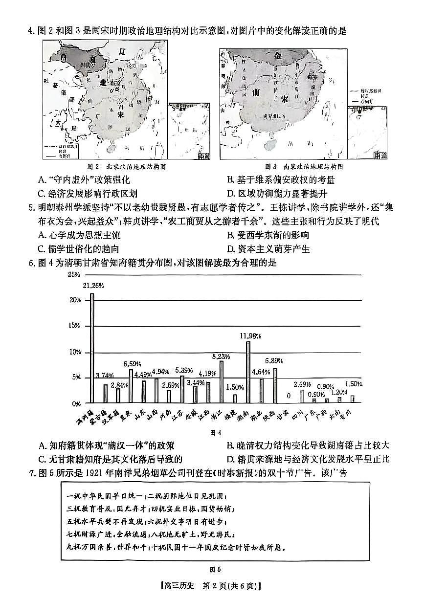 湖南2026届金太阳十月份高三年级阶段监测联合考试历史试卷（含答案）第2页