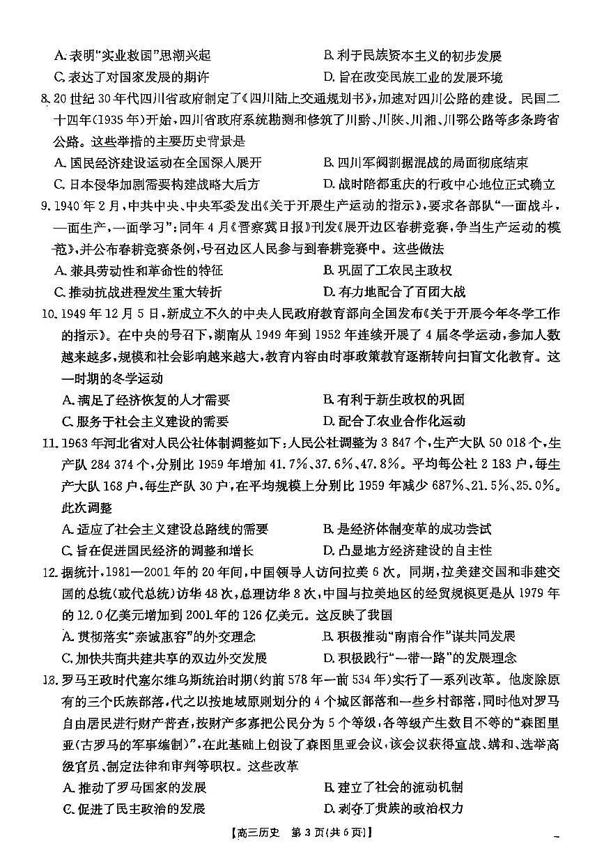 湖南2026届金太阳十月份高三年级阶段监测联合考试历史试卷（含答案）第3页
