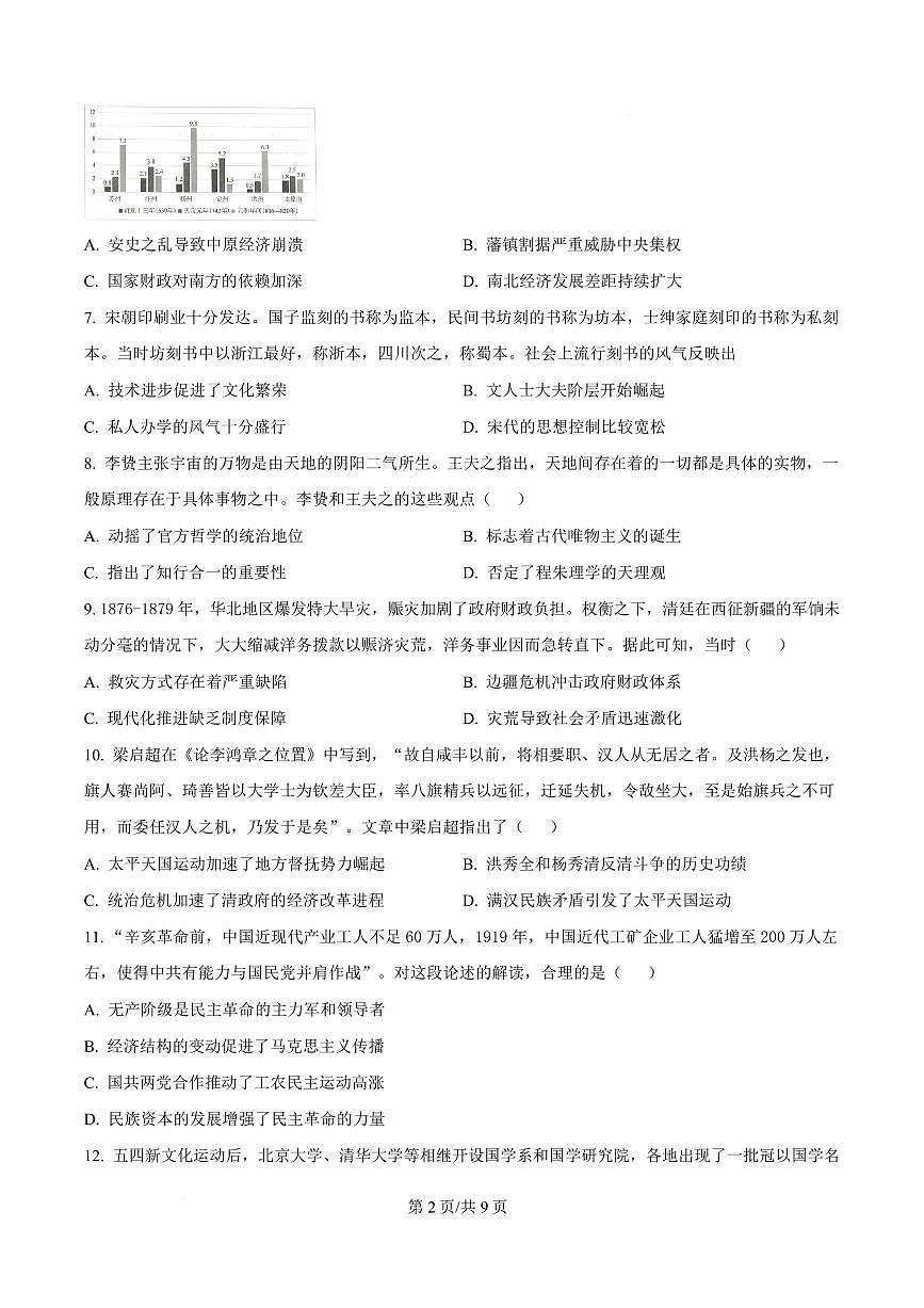 吉林省吉林市第一中学2026届高三上学期第一次质量检测+历史试卷（含答案）第2页