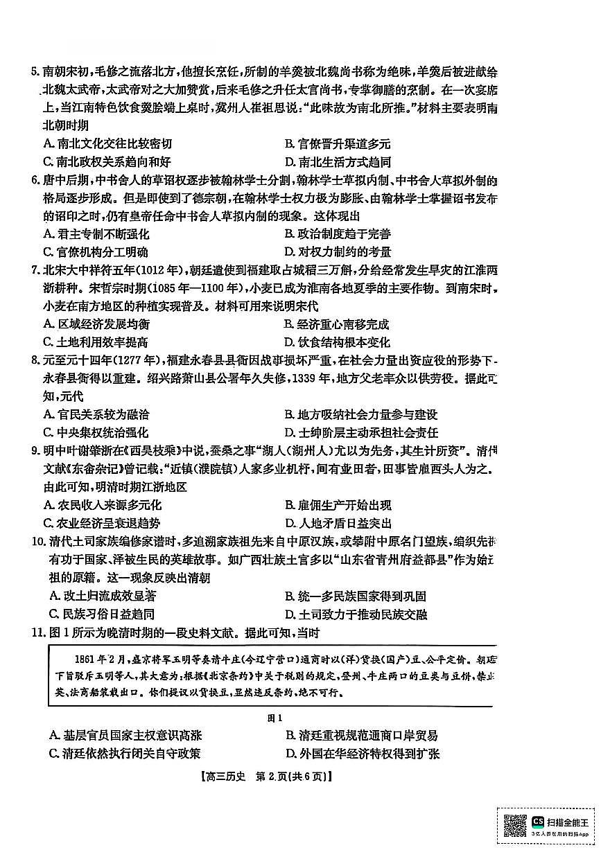 江西省2025年高三10月联考 历史试卷（含答案）第2页