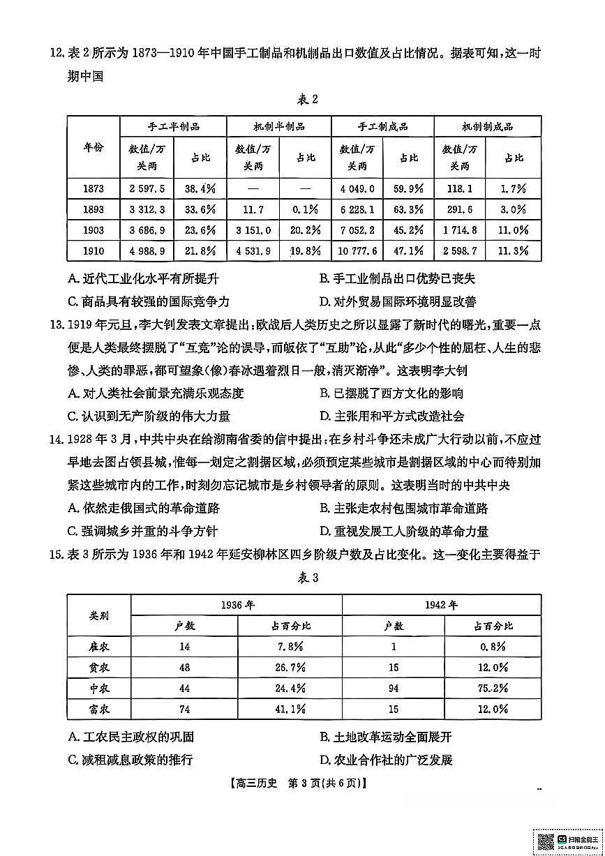 江西省2025年高三10月联考 历史试卷（含答案）第3页