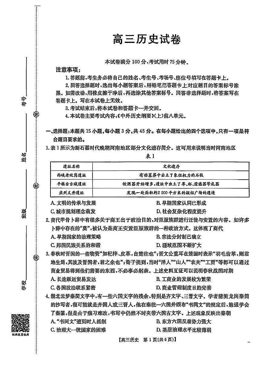 江西省2026届高三上学期10月联考 历史试卷（含答案）第1页