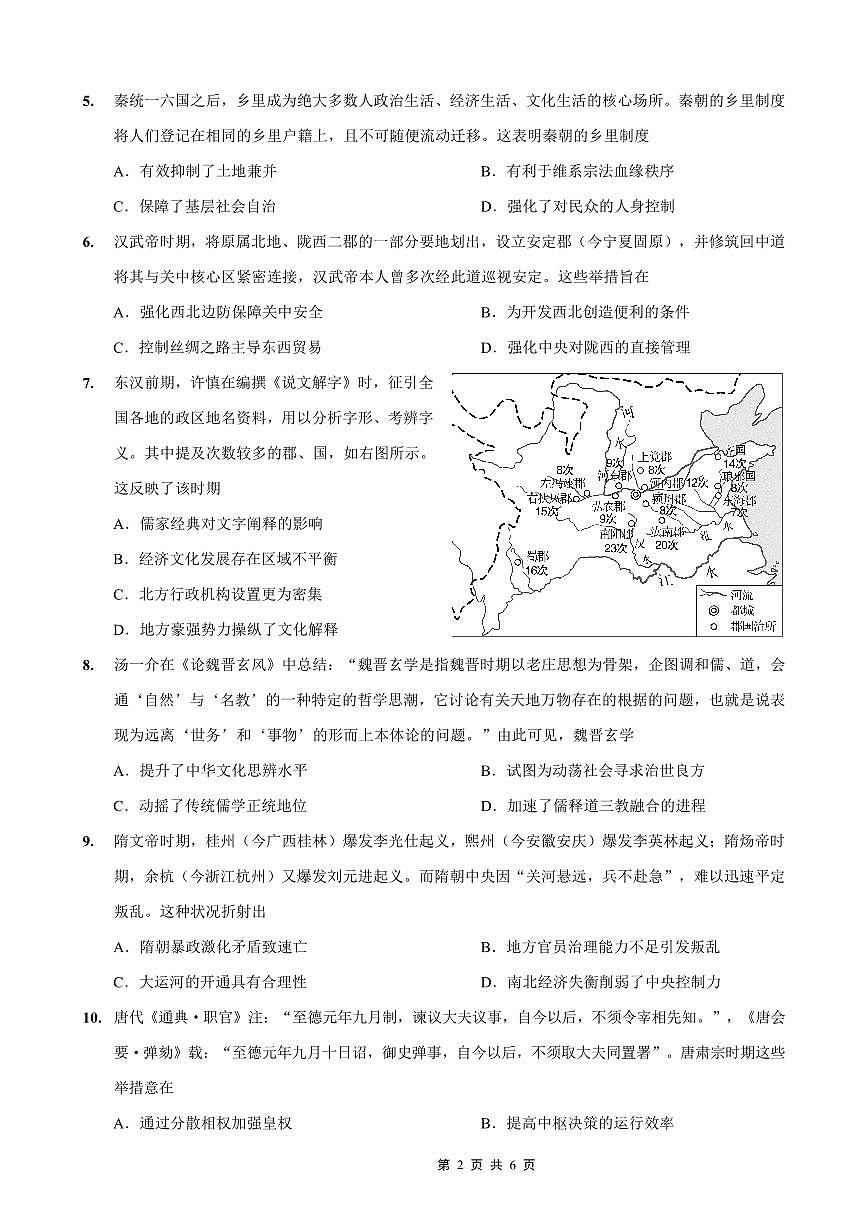 重庆市2025-2026学年高三上期五校十月联考 历史试卷（含答案）第2页