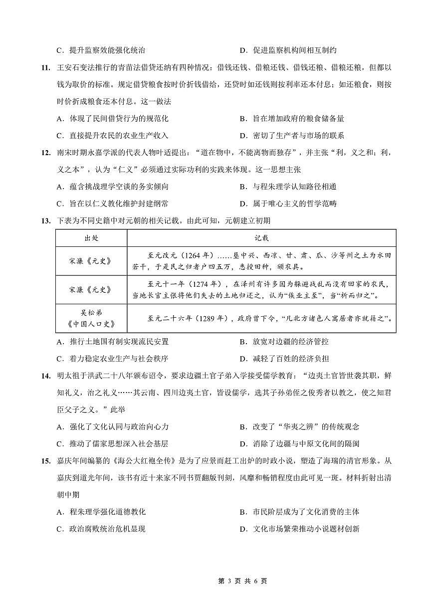 重庆市2025-2026学年高三上期五校十月联考 历史试卷（含答案）第3页