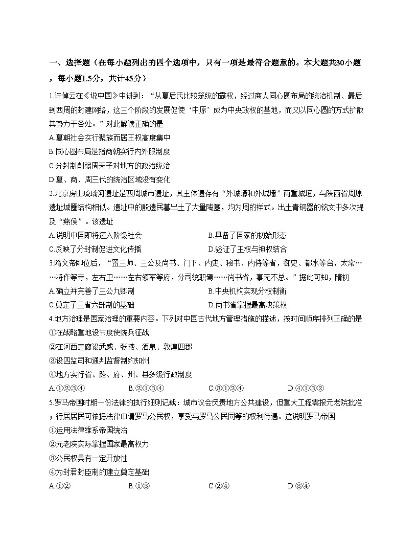 北京市第十五中学2025_2026学年高二上学期期中考试历史试卷（PDF格式，含答案）第1页