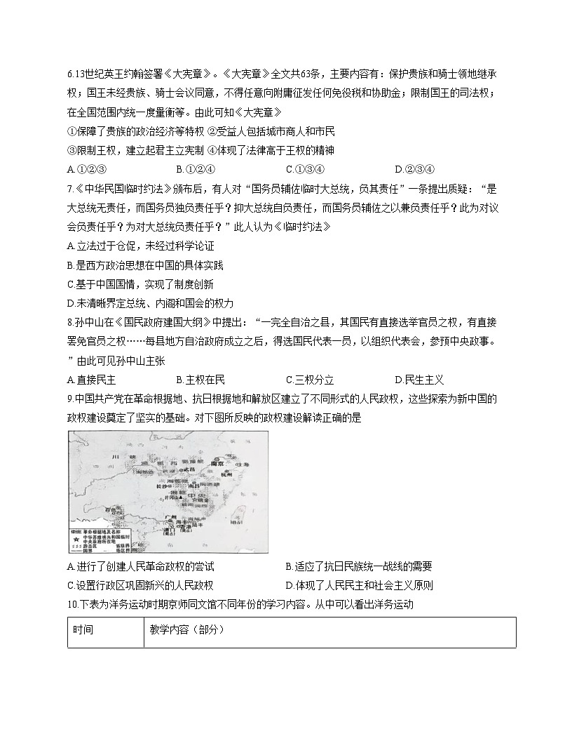 北京市第十五中学2025_2026学年高二上学期期中考试历史试卷（PDF格式，含答案）第2页