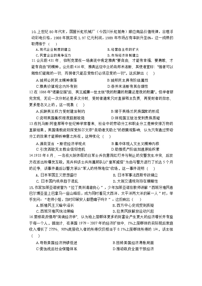 成都石室中学2025-2026学年下学期高三高考二模历史试卷含答案第3页