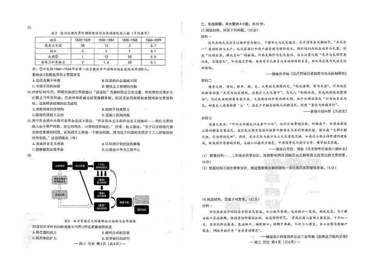 江西省南昌市2025-2026学年下学期高三高考一模历史试卷含答案第2页