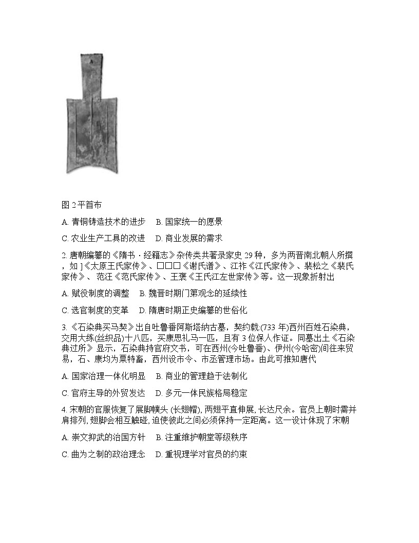 湖南省邵阳市2025-2026学年下学期高三高考二模历史试卷含答案第2页