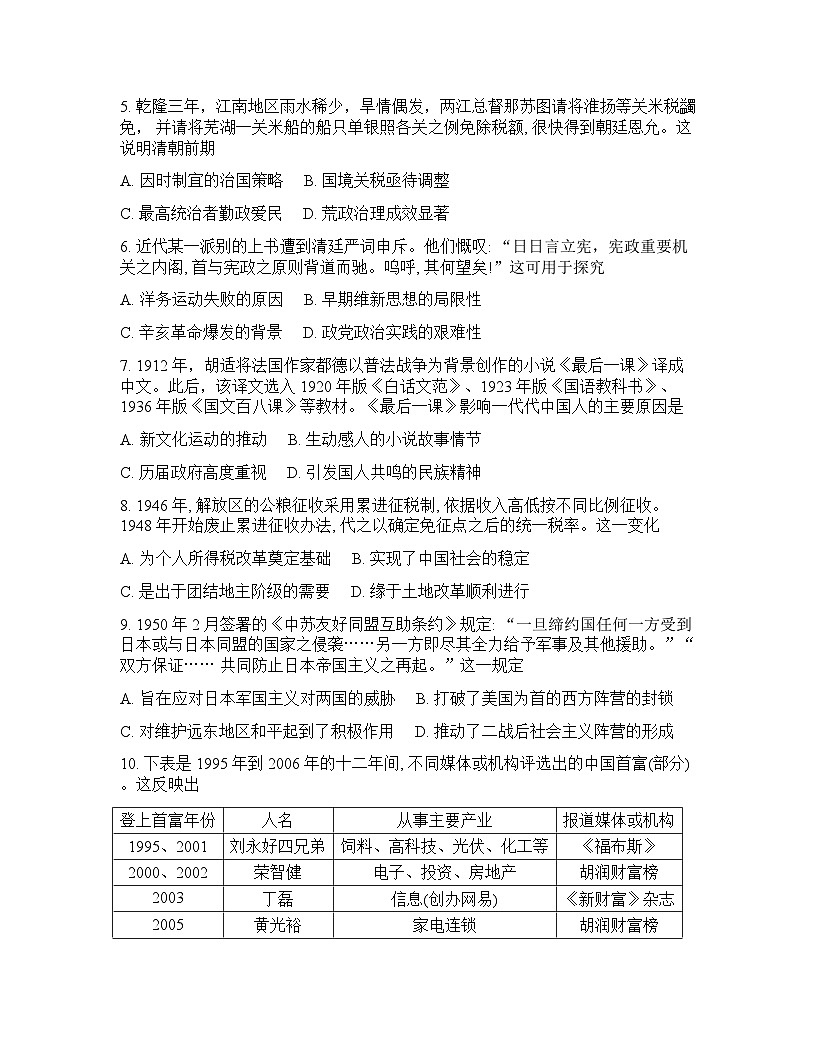 湖南省邵阳市2025-2026学年下学期高三高考二模历史试卷含答案第3页