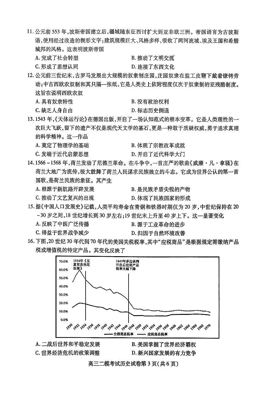 内江市高中2026届第二次模拟考试题 历史第3页