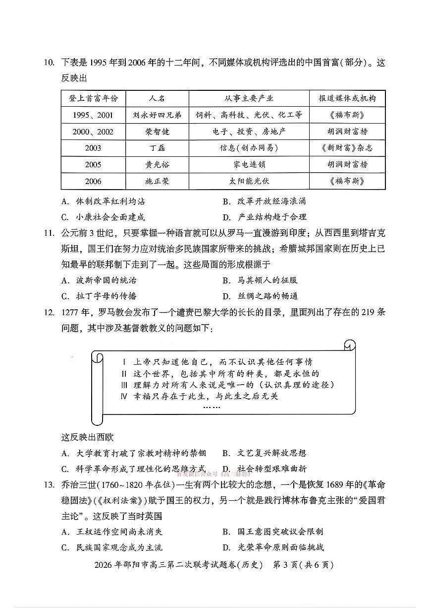 2026年邵阳高考二模历史试题及答案第3页