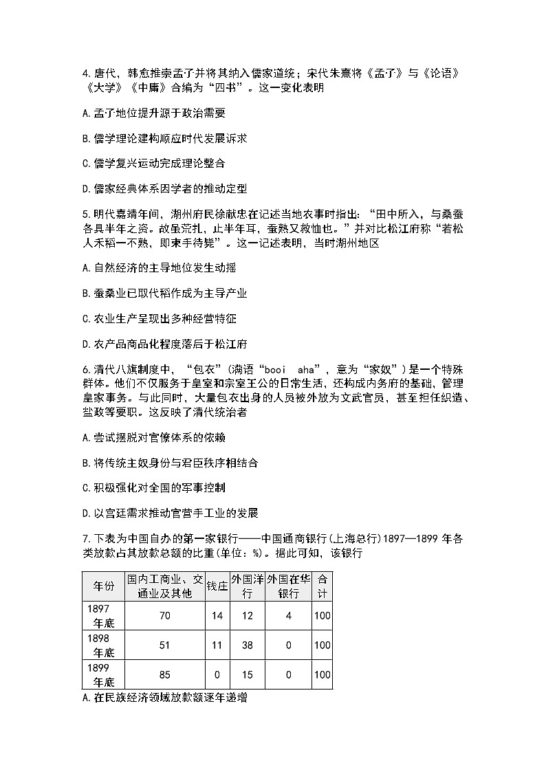 2026届湖南省湖南湘一名校联盟高三下学期高考二模历史试题（含答案）第2页