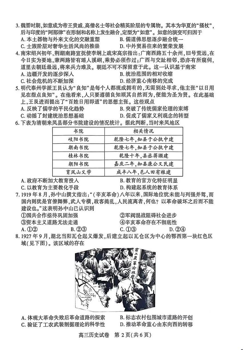恩施州2026届高三第二次质量监测考试 历史第2页