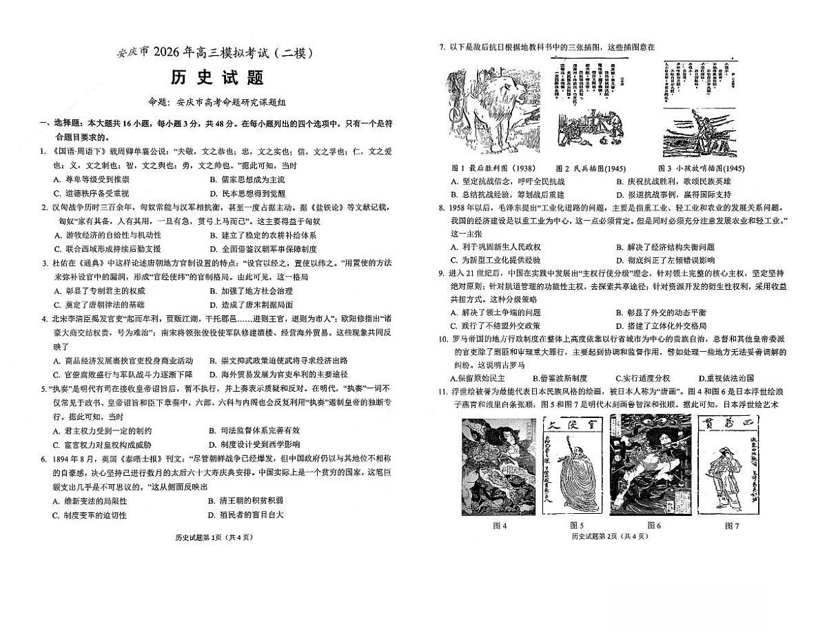 历史试题第1页