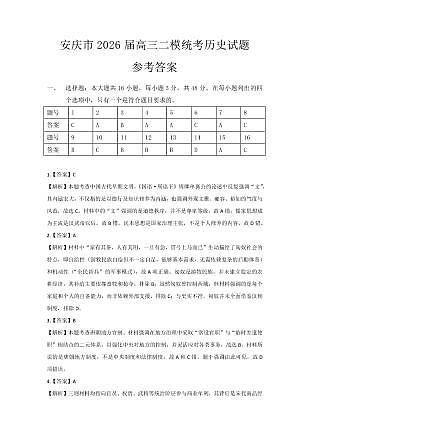 历史试题答案第1页