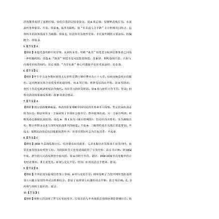 历史试题答案第2页
