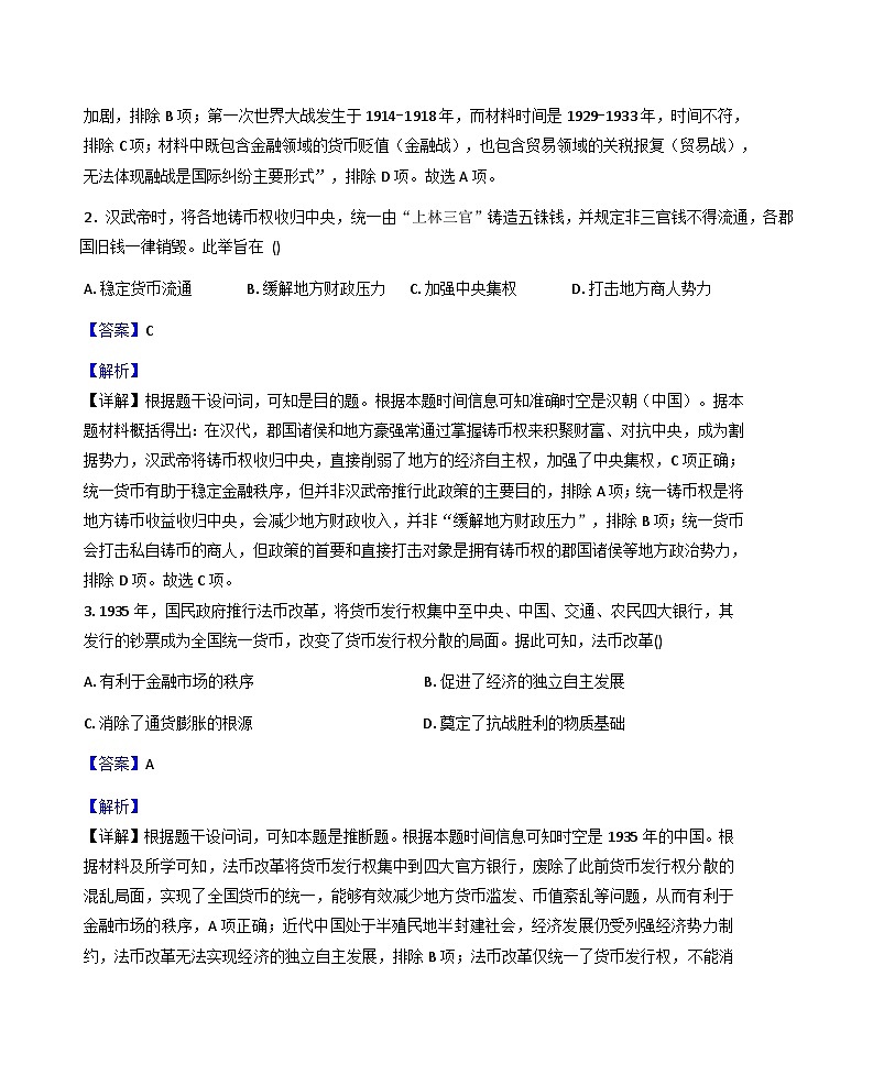 2025—2026学年度新疆维吾尔自治区喀什地区莎车县第九中学高二上学期12月月考历史试题（解析版）第2页