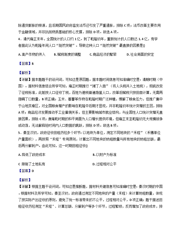 2025—2026学年度新疆维吾尔自治区喀什地区莎车县第九中学高二上学期12月月考历史试题（解析版）第3页