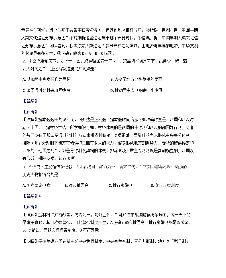 2025-2026学年度新疆维吾尔自治区喀什地区英吉沙县高一上学期期末质量监测历史试题(解析版)第2页